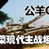 【战争雷霆】最弱的三代主战坦克——C1公羊主战坦克