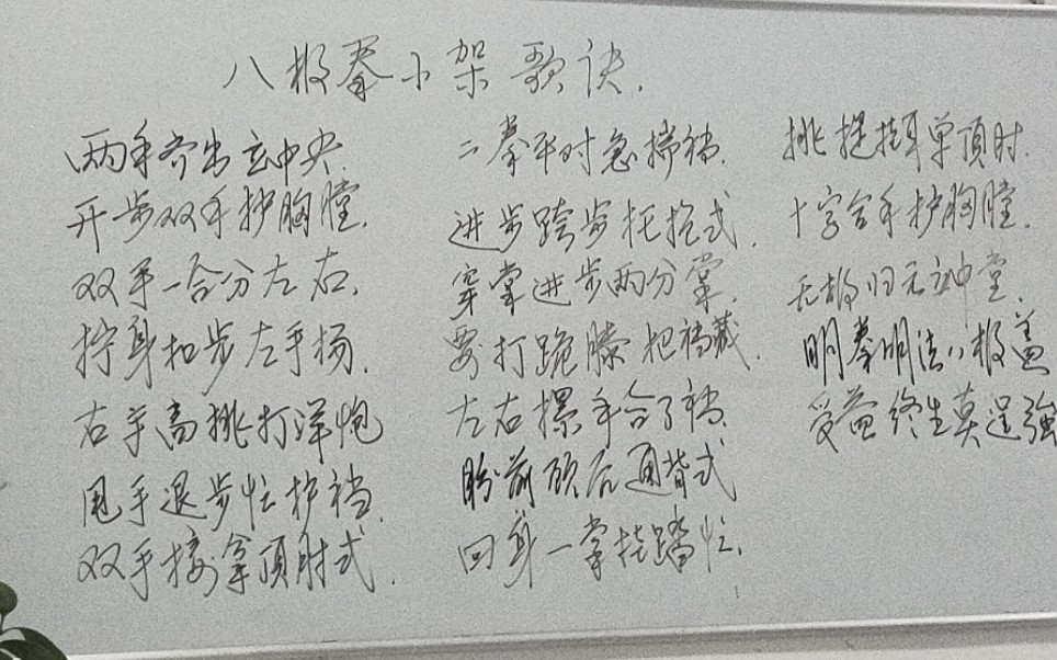 八极拳小架歌诀