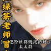 儿子幼儿园女老师冒充我，在某音依靠偷拍我老公、儿子照片爆火。 不仅背假包、戴假首饰骗钱，还深夜给我老公发来暧昧短信。 我拦下准备联系法务起诉的老公。 甩手就把粉