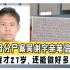 “北大学子吴谢宇弑母案”，律师：二审将为他申请精神鉴定！吴谢宇看守所内亲笔信曝光。