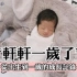 【饼干搬运】【YUI CHIA】从宝宝出生到一岁的成长记录 ｜BABY'S FIRST YEAR
