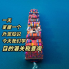 一天学会一个外贸知识今天我们学目的港关税
