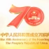 【国庆阅兵全程视频】庆祝中华人民共和国成立70周年大会/阅兵式/群众游行特别报道