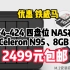 铁威马(Terra Master)F4-424 四盘位 4核心 8G内存  NAS网络存储服务器【2024年新上市】	0