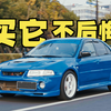 万元内最好玩的车，菱帅它还配吗