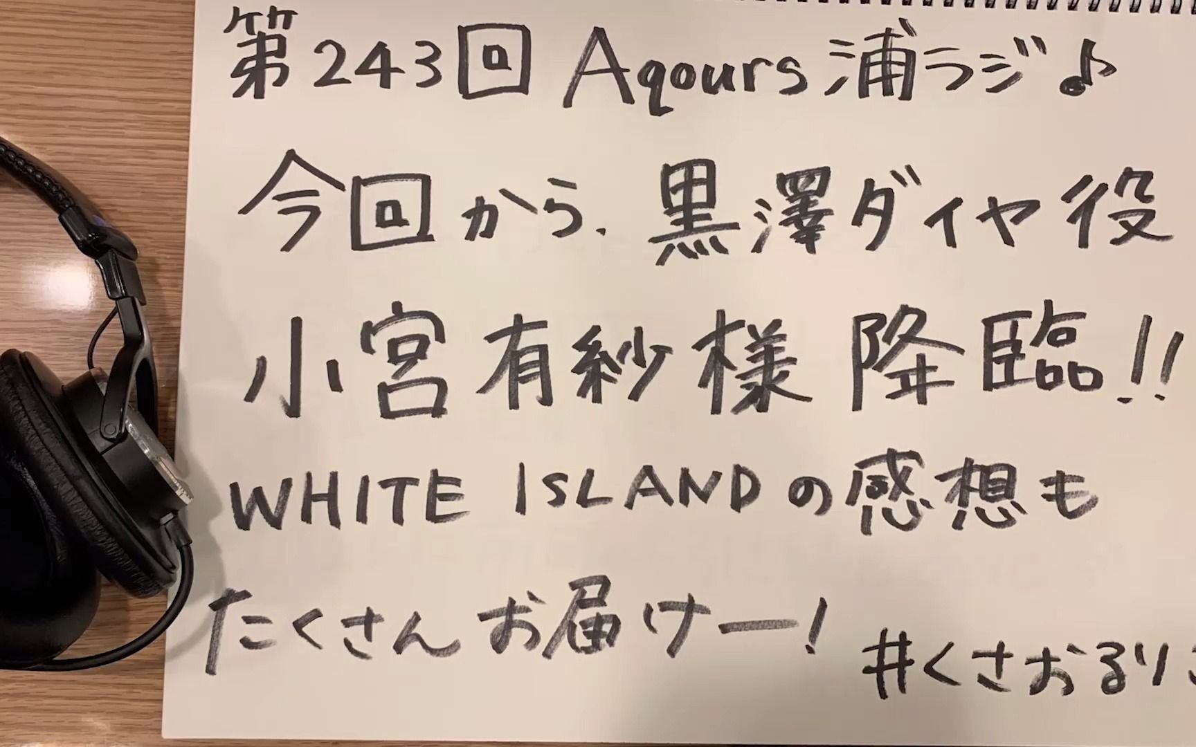 01 20生肉 第243回lovelive sunshine aqours浦の星女学院radio 姐姐来袭 哔哩哔哩 つロ干杯 bilibili