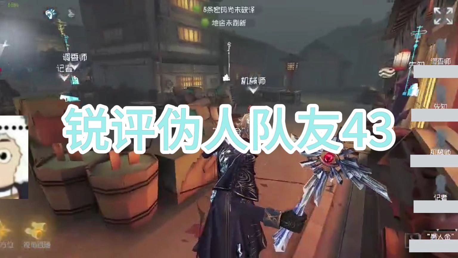 不粘锅硬做每日委托的和伪人坐一桌吧【锐评伪人队友43】