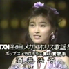 【情书】酒井法子 - LOVE LETTER (Live 1989.07.09 メガロポリス歌謡祭