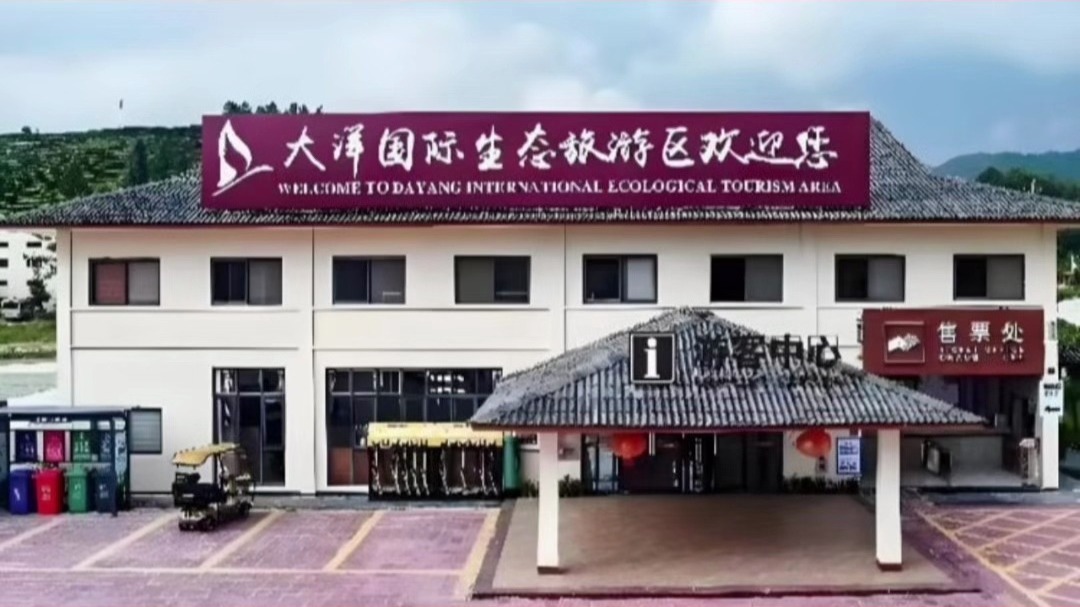 大洋国际生态旅游区门票特价票优惠团购票游玩攻略免票政策营业时间揭阳旅游