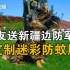 新疆边防军犬收到网友定制防蚊服：外观迷彩内搭降温，还有尾巴套