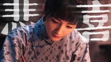 审判！真全员演技派，从爷奶到00后都爱看… 盼了三年的大婚，却让她盛装出席去迎接她的苦难，那便把眼泪滴进黄土长出<em class="keyword">脊梁</em>，若命运不公，便和它斗到底！！！