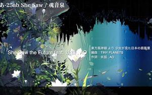 魂音泉】- Elysion II :TOHO Geek / She Saw Trailer (Reitaisai 2017 