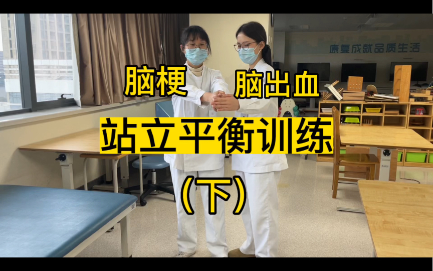 站不稳 走路摇摇晃晃  脑梗 偏瘫平衡康复训练脑出血