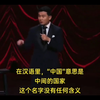 华裔小哥美国脱口秀