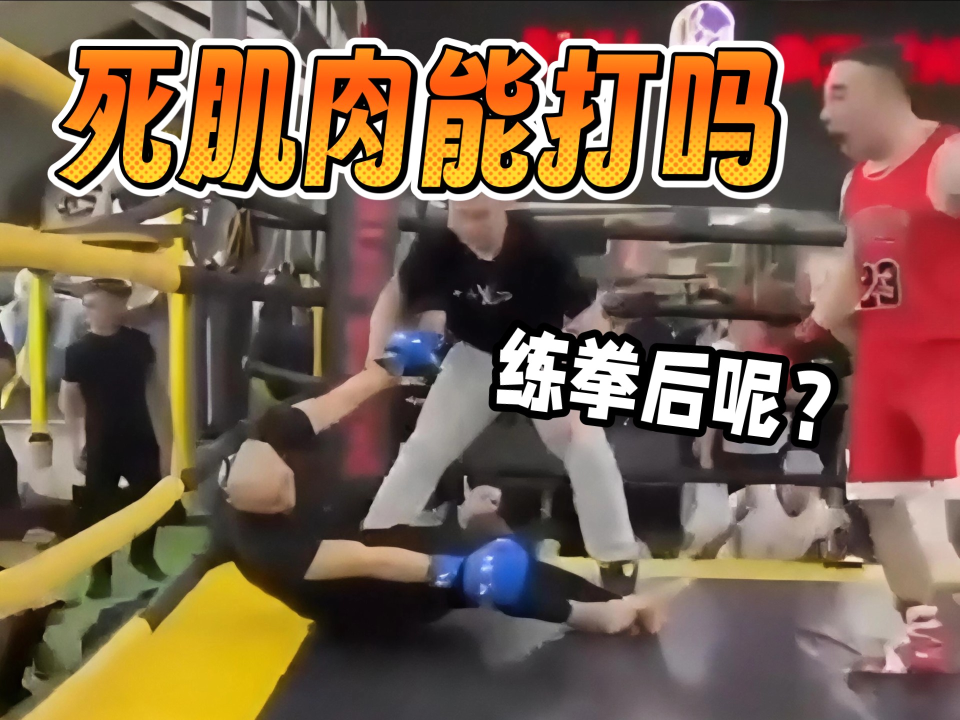 Street Fighting! Can dead muscle fight? What about practicing for a year?
