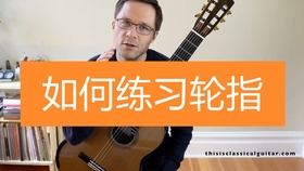 吉他轮指练习曲谱_吉他练习曲谱