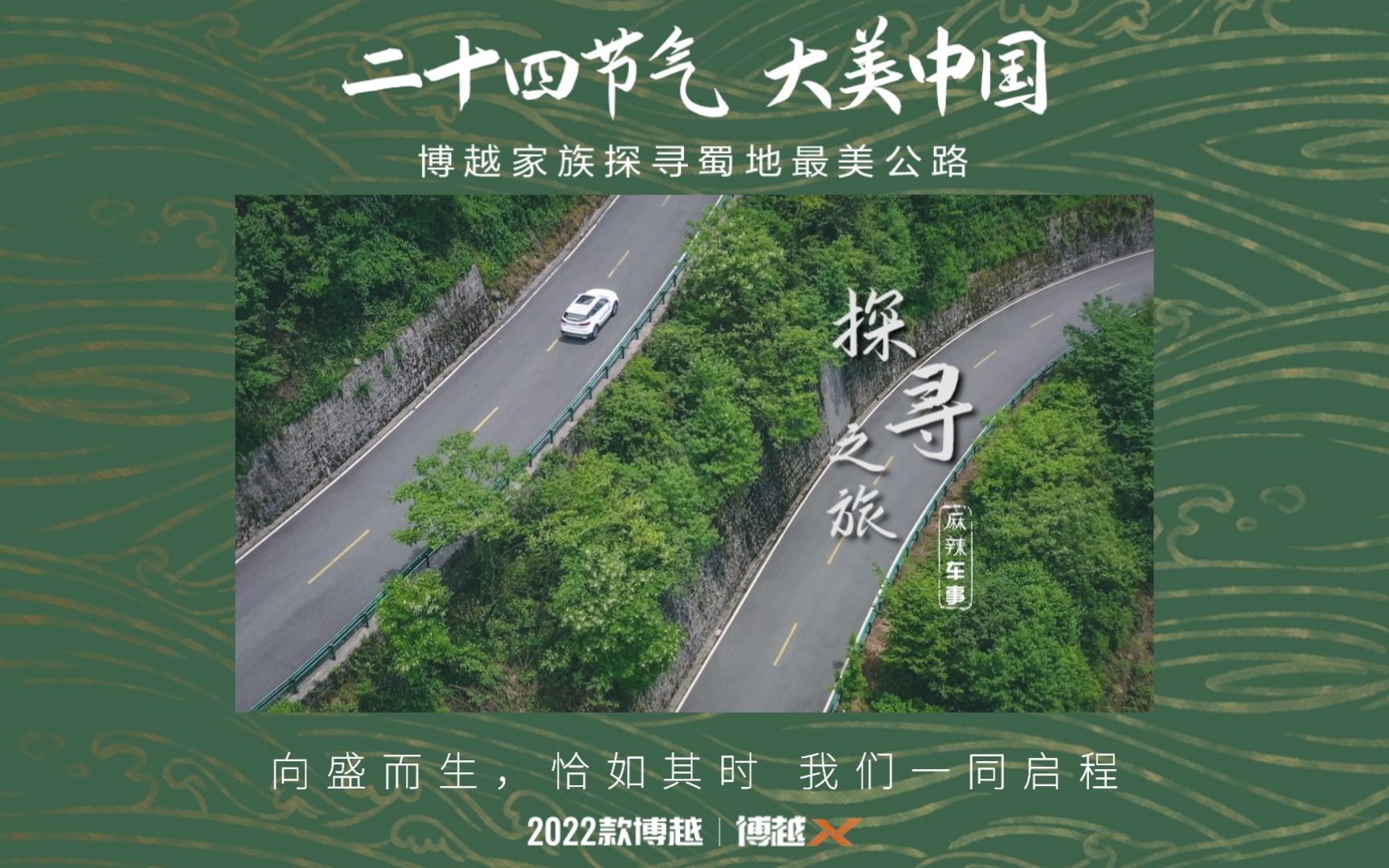 抢镜山川峡谷,2022款博越自成风景哔哩哔哩bilibili