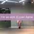 Apink—I’m so sick翻跳