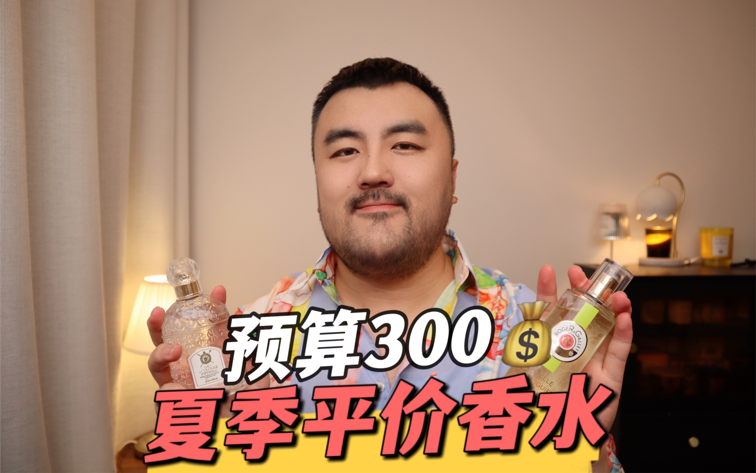 300💰宝藏平价香水安利！性价比超高🆙