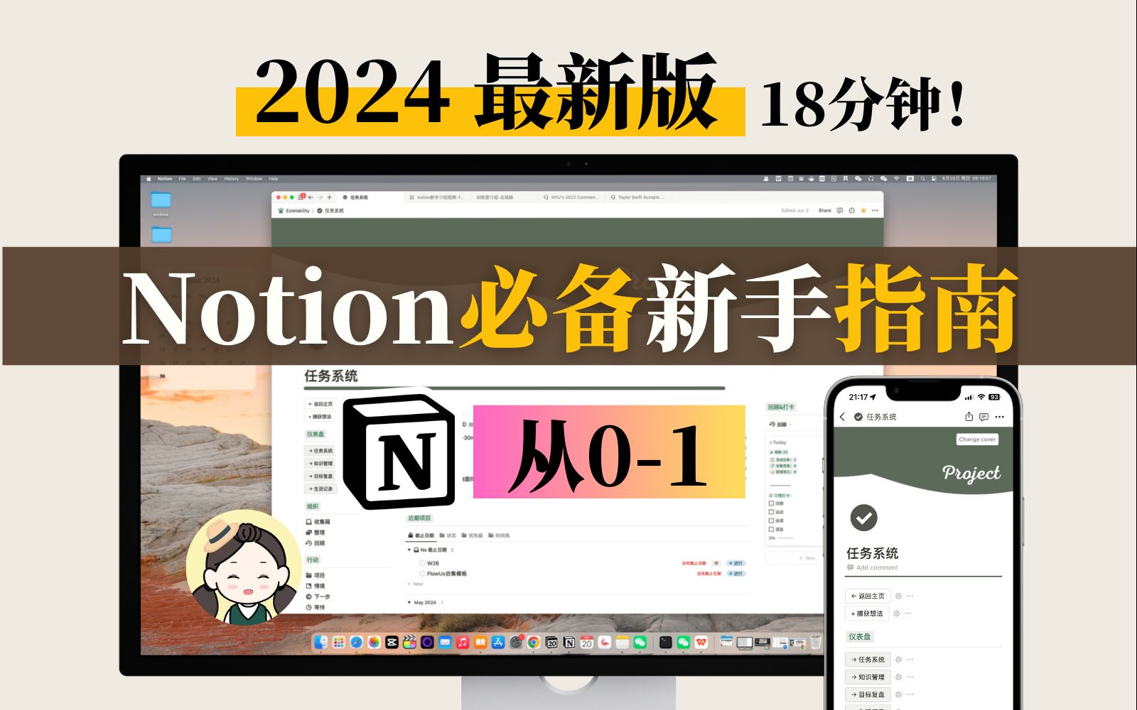 玩转Notion，你需要这份2024新手指南（建议收藏）