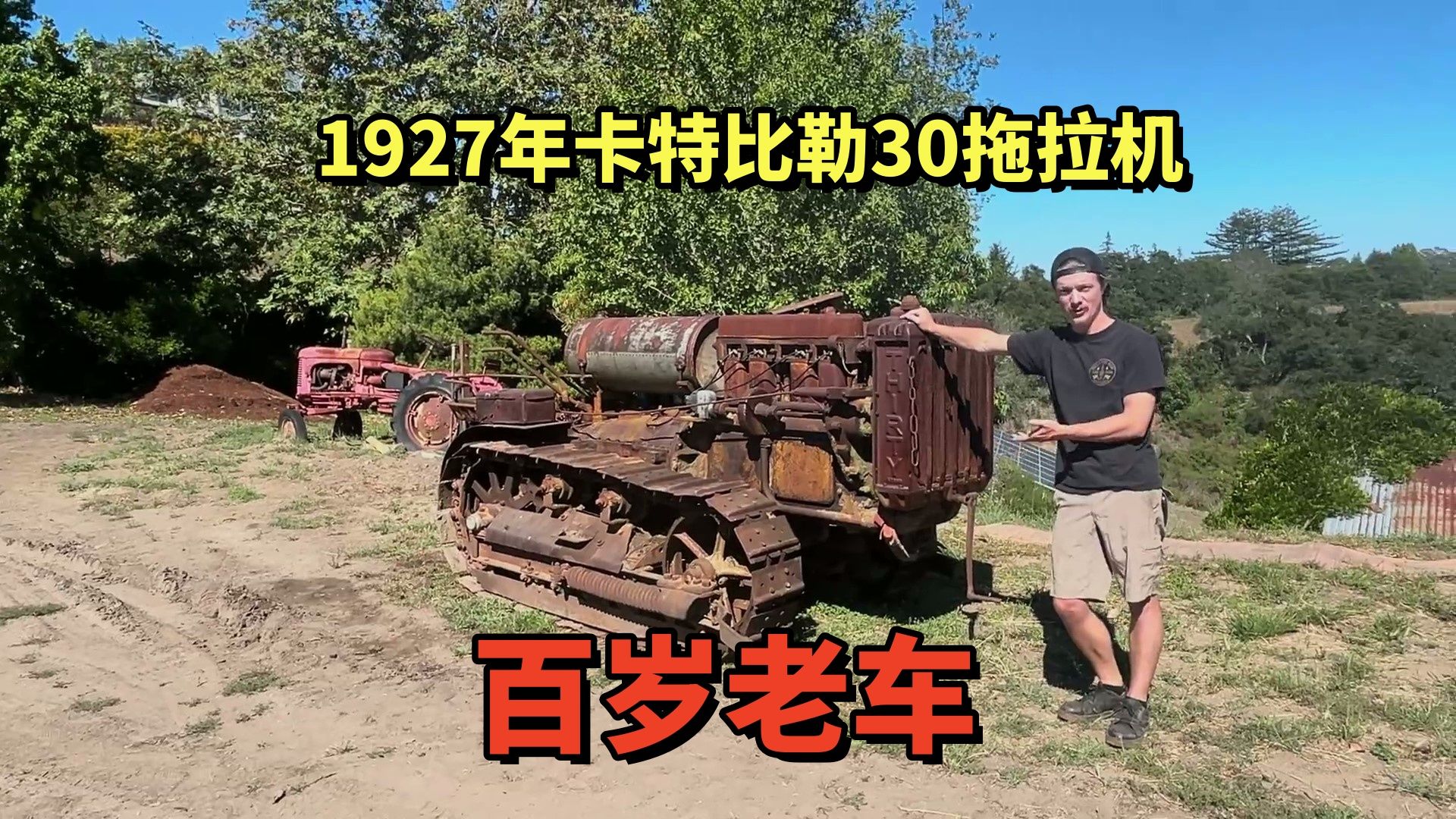 1927年卡特比勒30拖拉机，百岁老车还能重启么