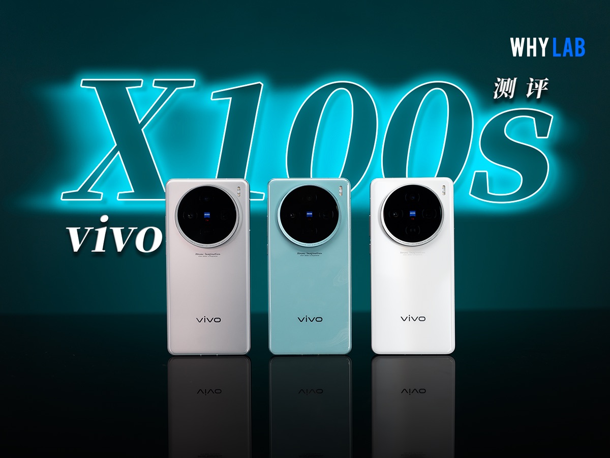vivo X100s首发测评：天玑9300+有多强？直屏旗舰机「钛」美了！