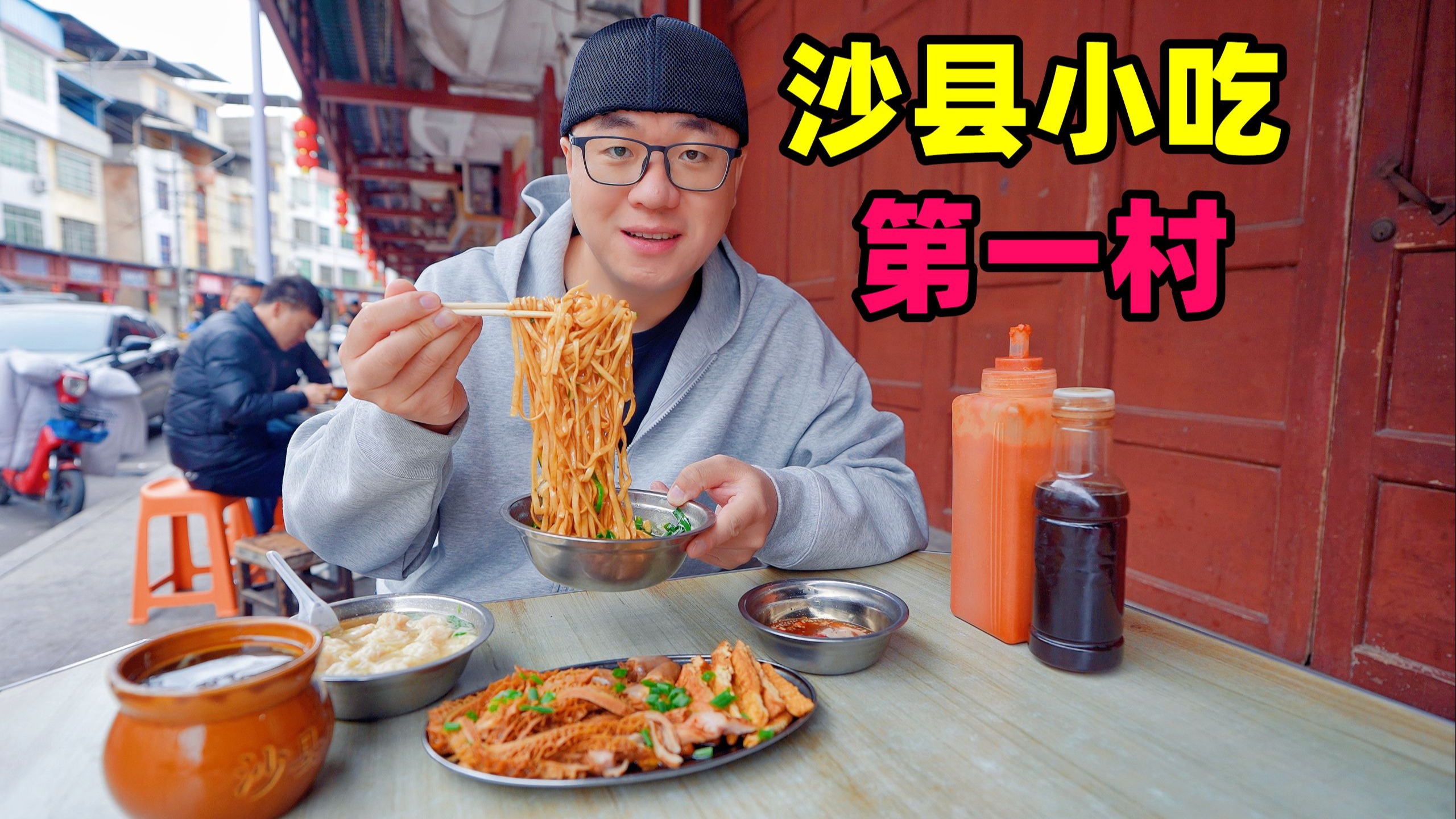 福建沙县小吃第一村，城关夏茂两大流派，阿星解锁本地限定款美食