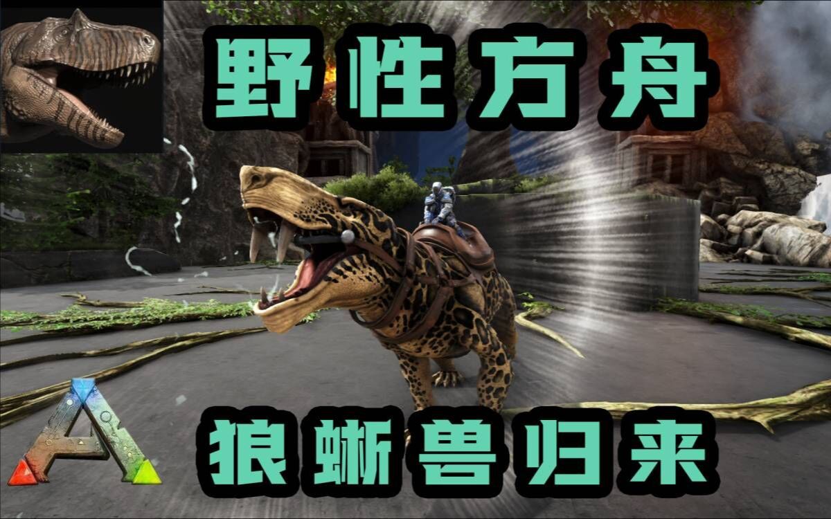 全网首发】方舟生存进化莱尼虫最详解！ - 哔哩哔哩