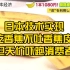 日本推出连皮可食用的香蕉