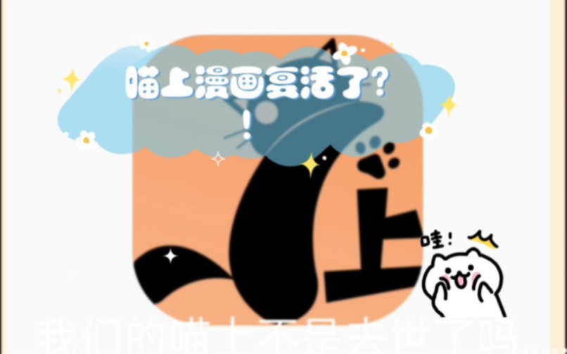 喵上漫画最新版本来啦！