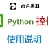 Python Qt 控件  - 持续更新中 - PySide2 PyQt5 PyQt PySide Pyside6