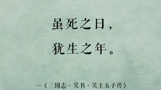 一些面对死亡很洒脱的诗句