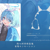 “我长耳朵一定是为了听到这么清澈的声音”！乙女的ストーキング