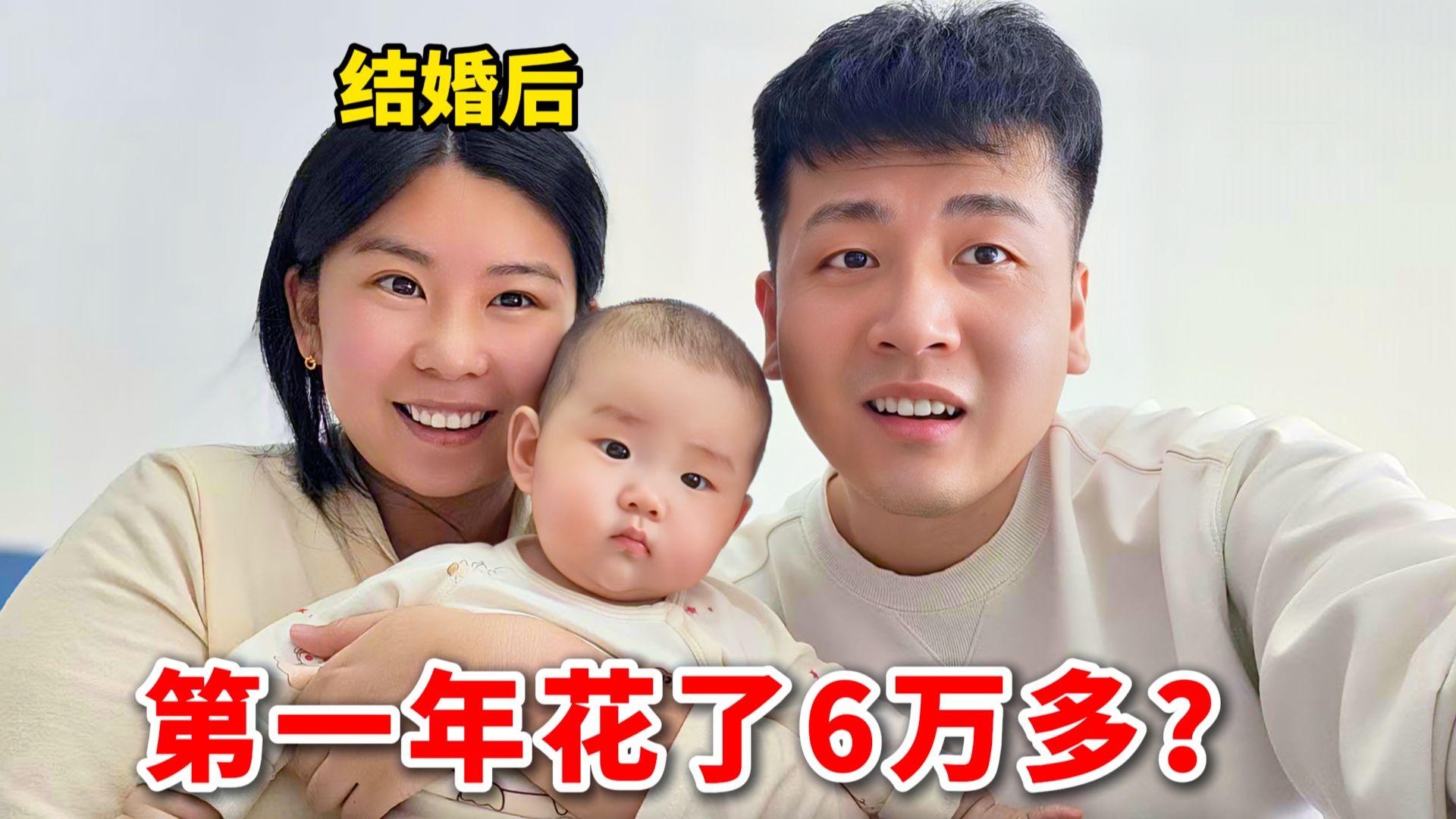 结婚第一年，小夫妻日常花销6万多，到底怎么过日子才省钱？