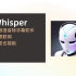 Whisper 开源语音转字幕软件，集成显卡也能跑