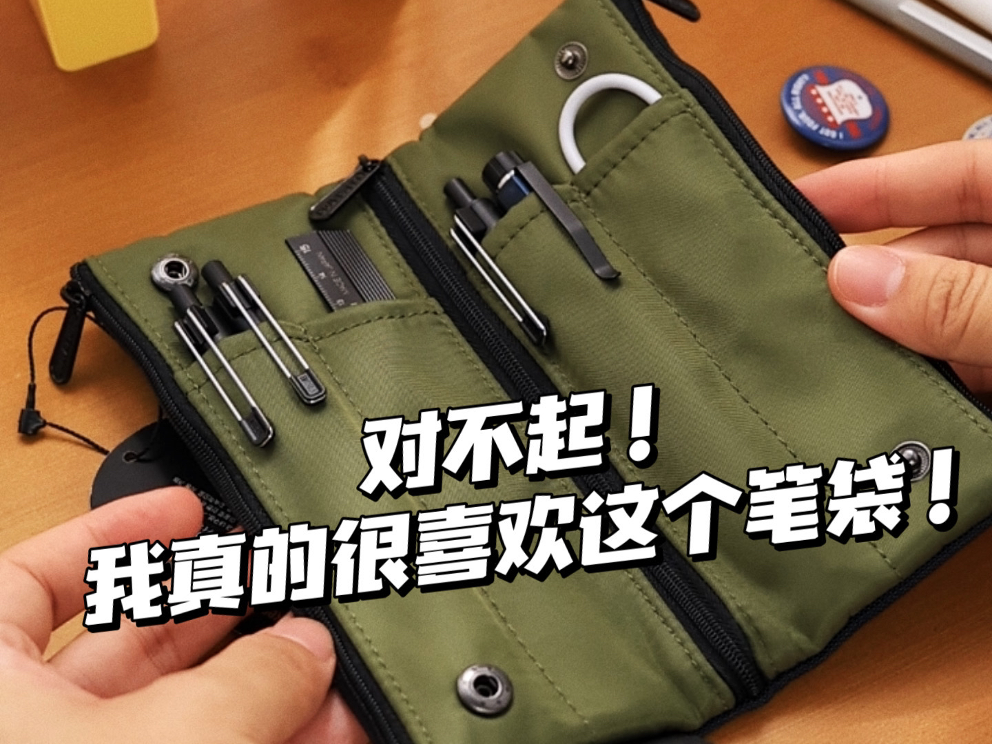 对不起🧎我真的太喜欢这个笔袋❗️❗️