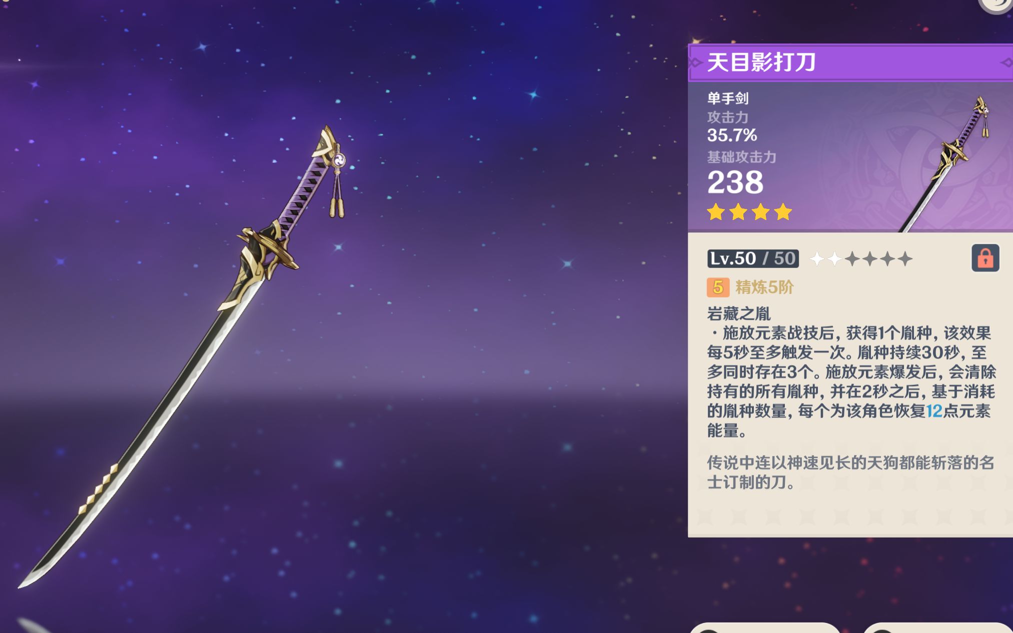 原神怎么掌握天目影打刀的制作方法 原神的刀是什么意思