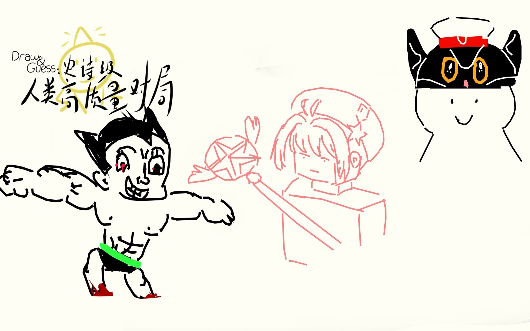 【你画我猜】史诗级人类高质量对局17