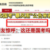 当我看到国考公告的那一刻，我就知道它没大多数人想的那么简单！！行测改革新增政治理论！新赛季彻底疯狂