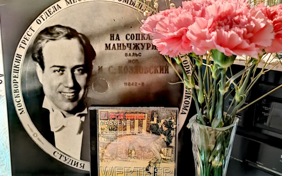 马斯奈《维特》Werther:著名苏联男高音科兹洛夫斯基I.Kozlovsky演唱歌剧全剧（一）（CD直录）