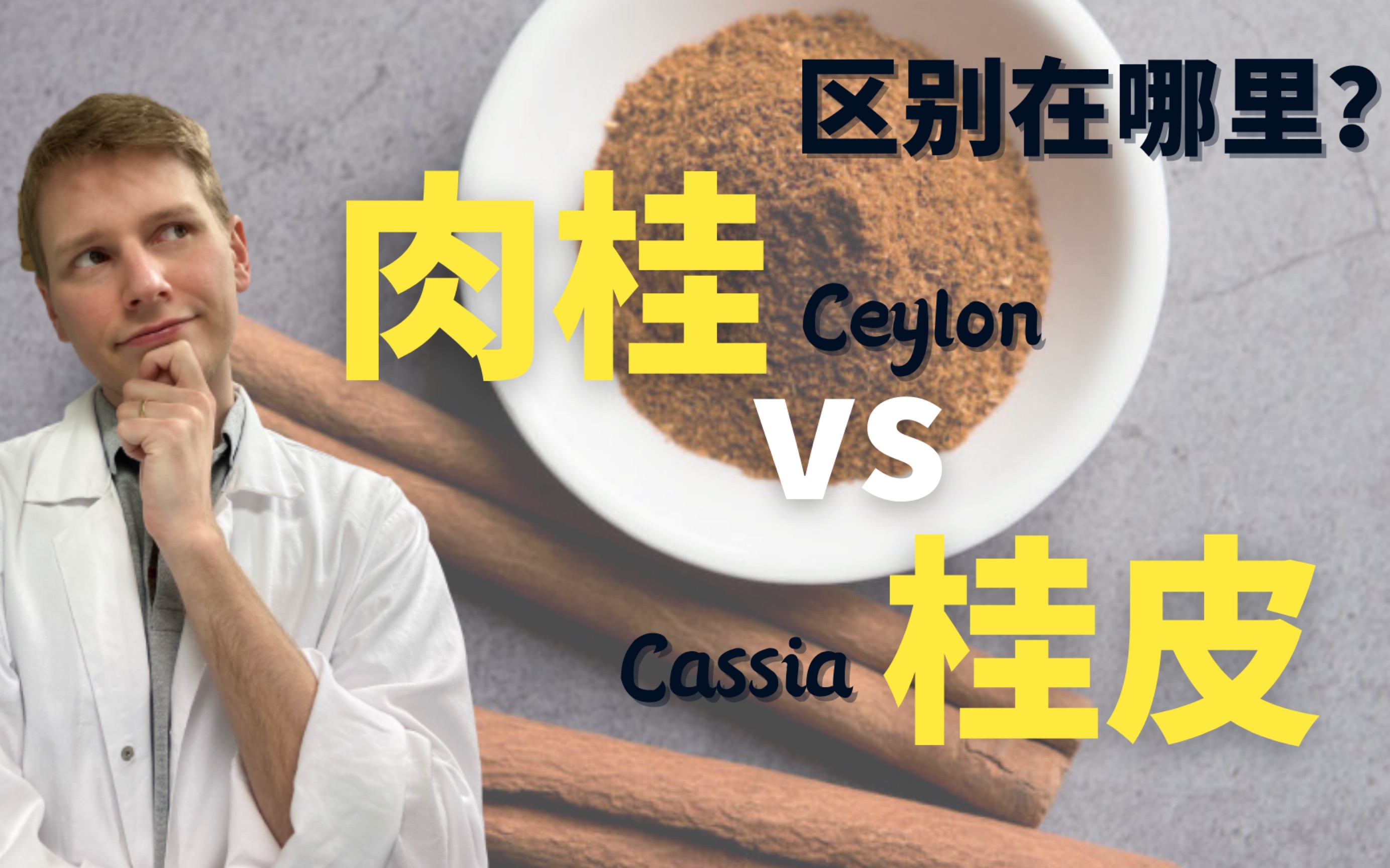 超级食物肉桂，平时到底能不能多吃？