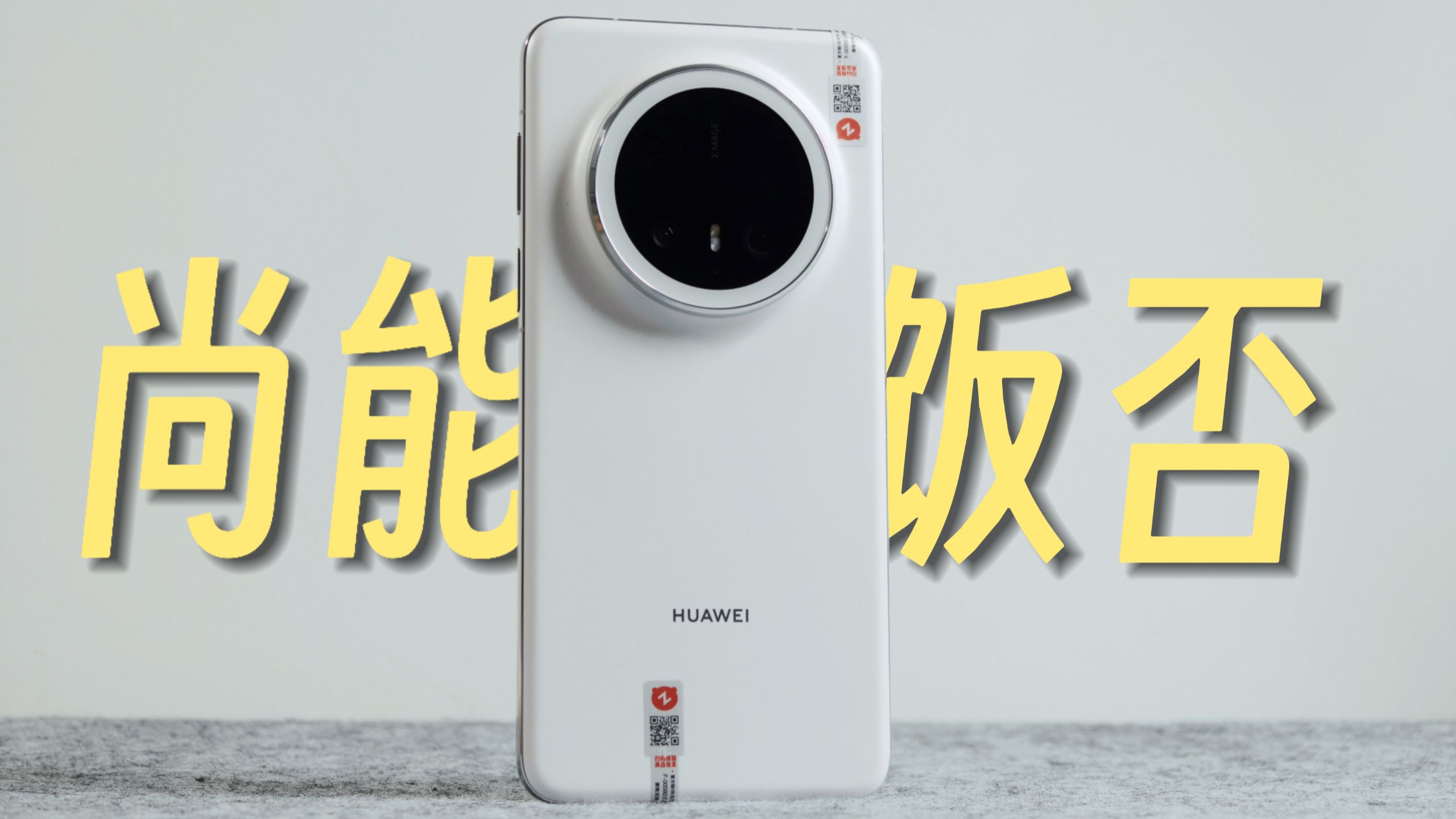 还真别说，现在入手Mate 70 Pro体验比首发强