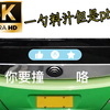 【pbsu／公交MV】（4K）（全网首发+首创）天真的橡皮（DJ林泽）自制MV，“国道跑不过？来跑公交专用道”一勺料汁，但是pbsu