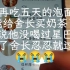 再吃五天的泡面就能给舍长买奶茶了，舍长说他没喝过星巴克，诶 为了舍长忍忍就过去了