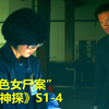 公寓楼内惊现一具蓝色女尸，诡异死法让警察大开眼界！《浪子神探》第一季第4集
