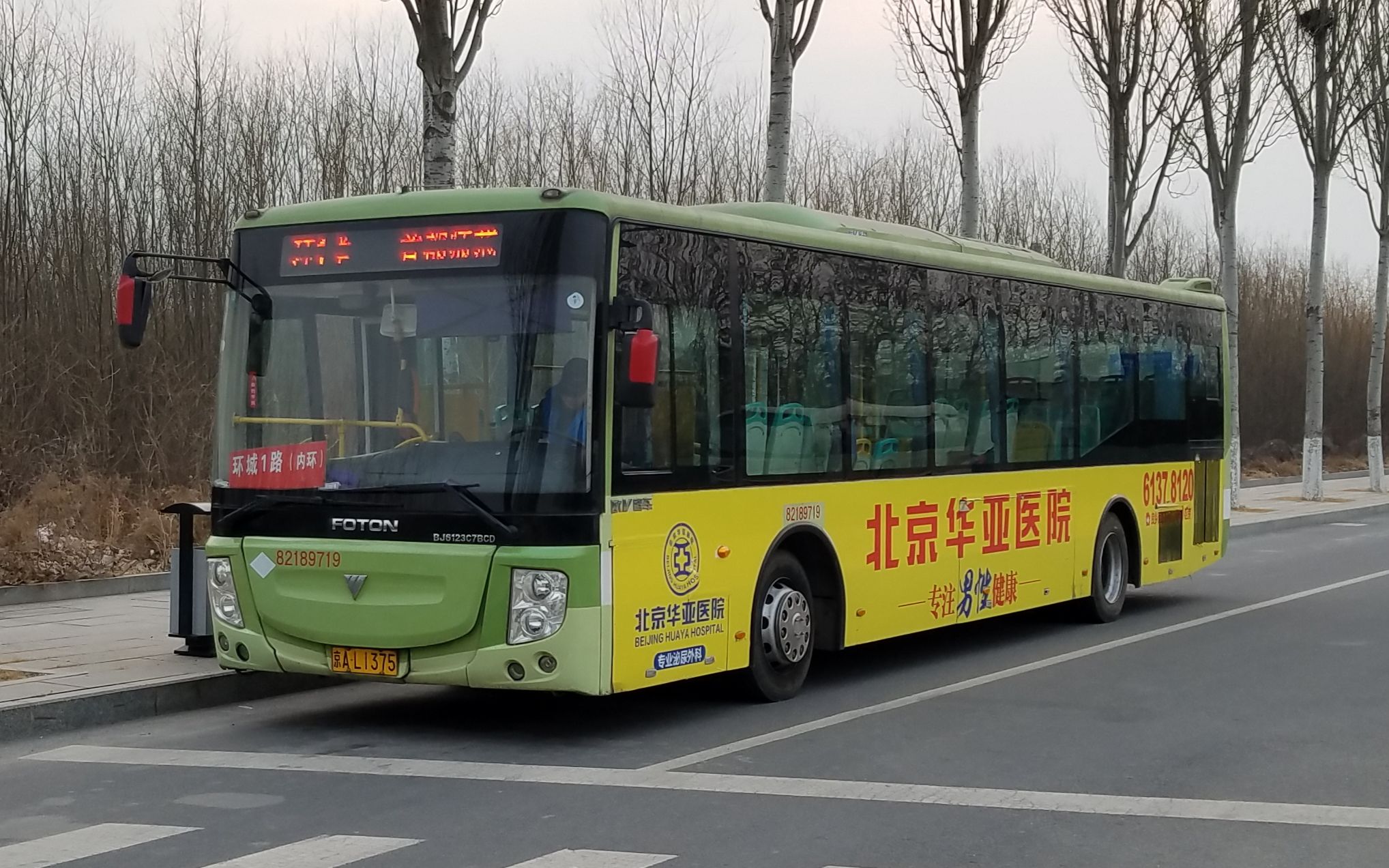 【矢泽禾洁的pov第18弹】北京公交房1路内环 首都师范