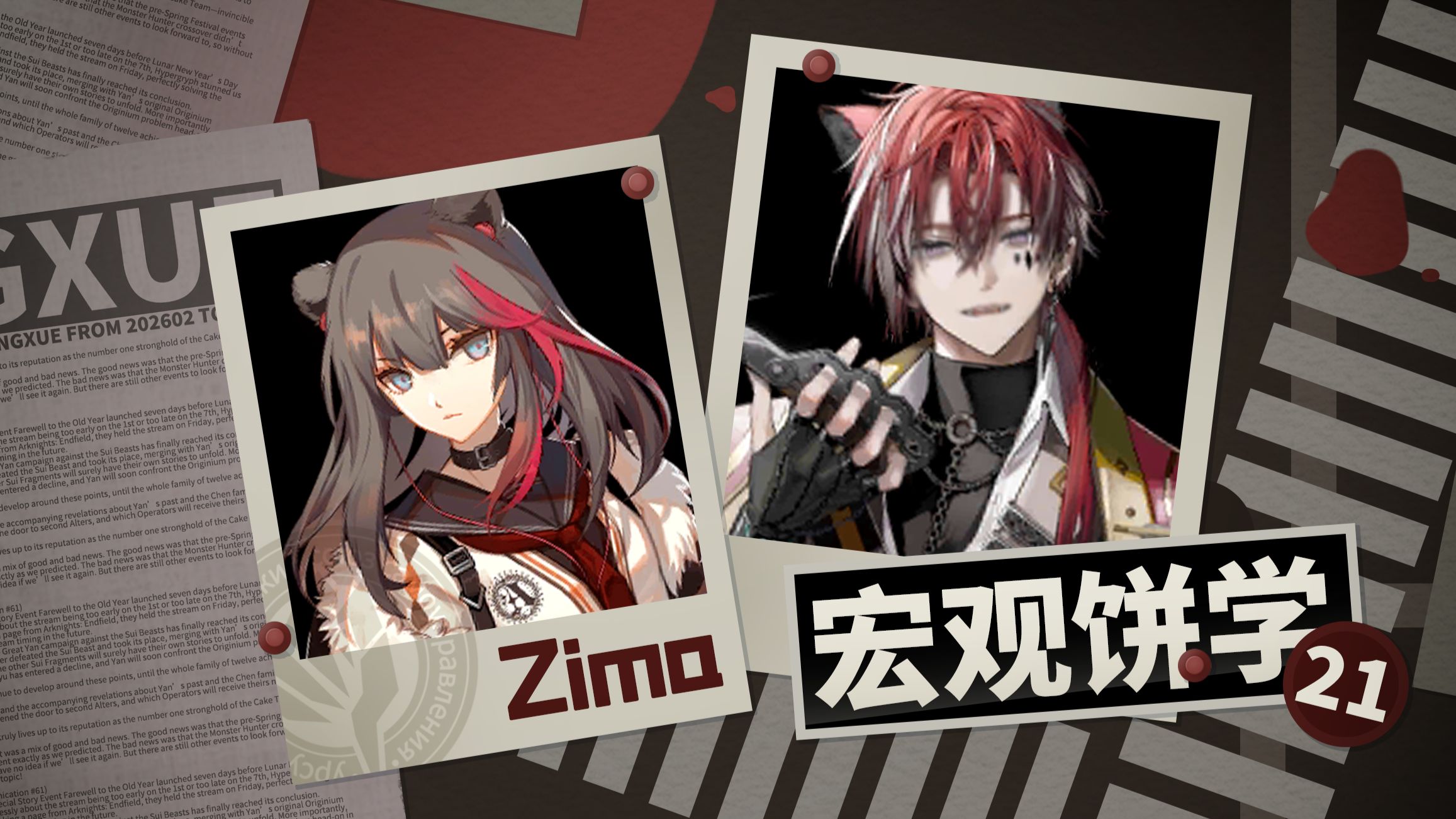 【明日方舟】宏观饼学#21：我也要塌吗？——2026春节至夏活