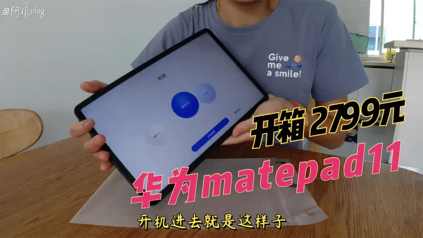 开箱价值2799元  华为 matepad 11 平板电脑 第一次用鸿蒙系统
