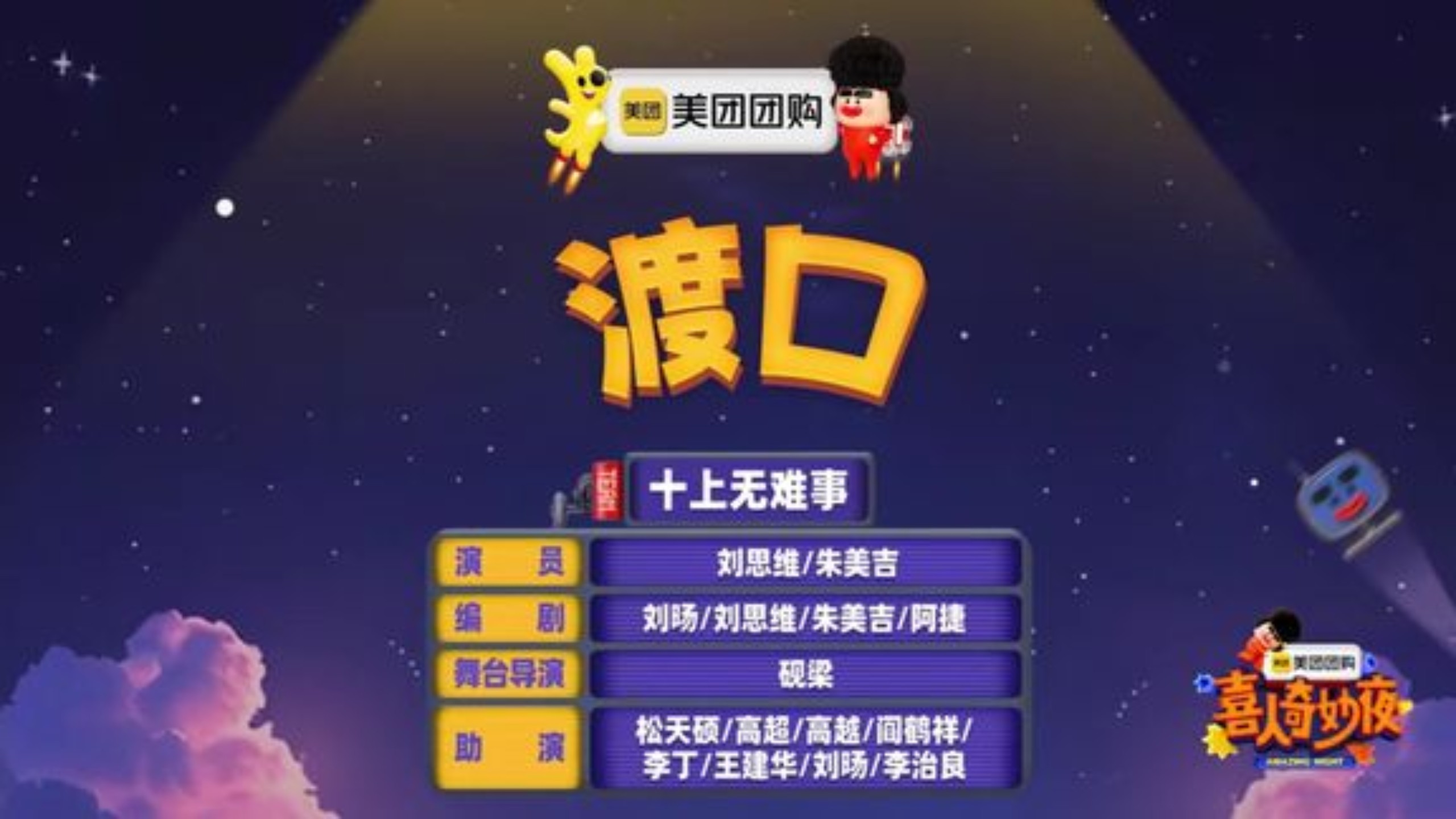 《渡口》刘旸“用力过猛”却成了他的风格造就喜剧效果