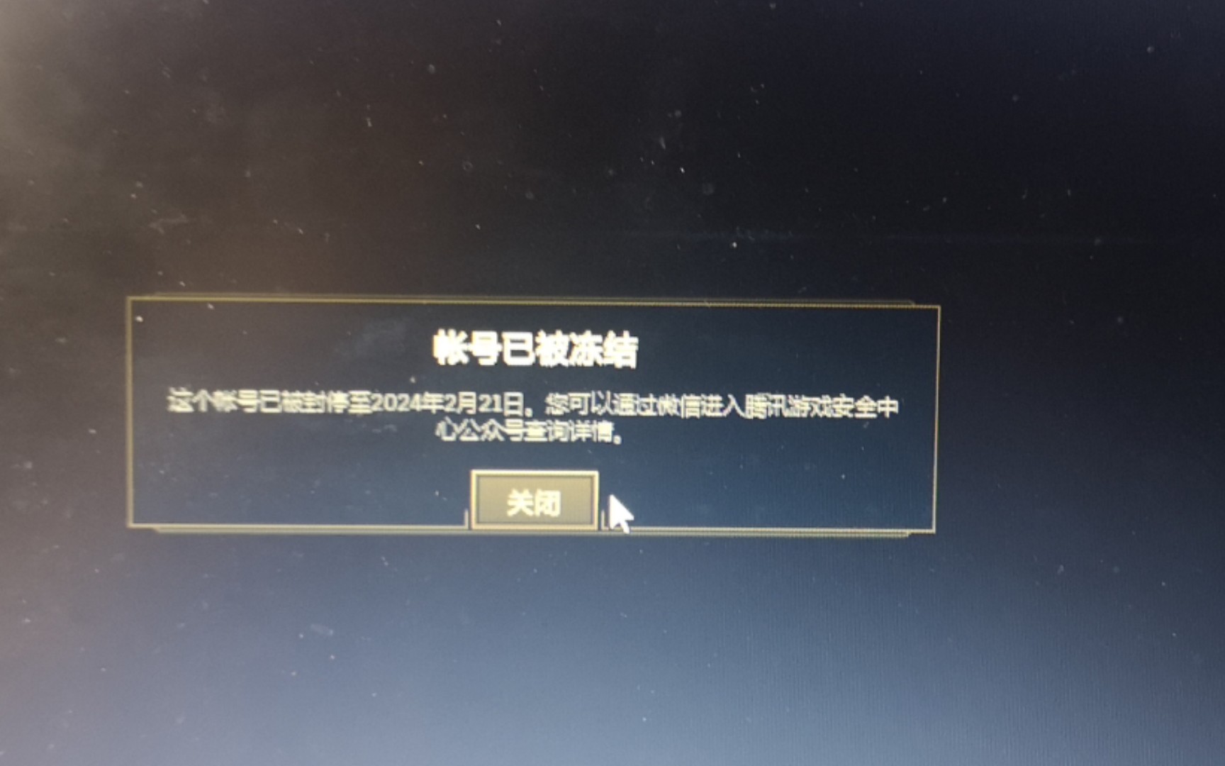 当你的lol账号被封了3年